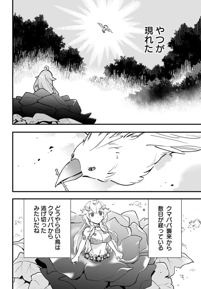 ページ 16 — 第7話