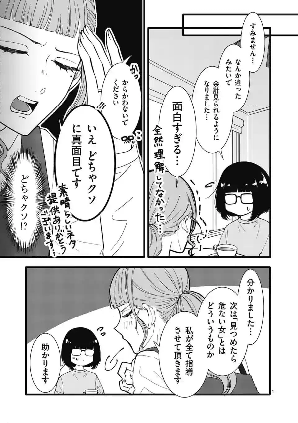 ページ 8 — 第21話