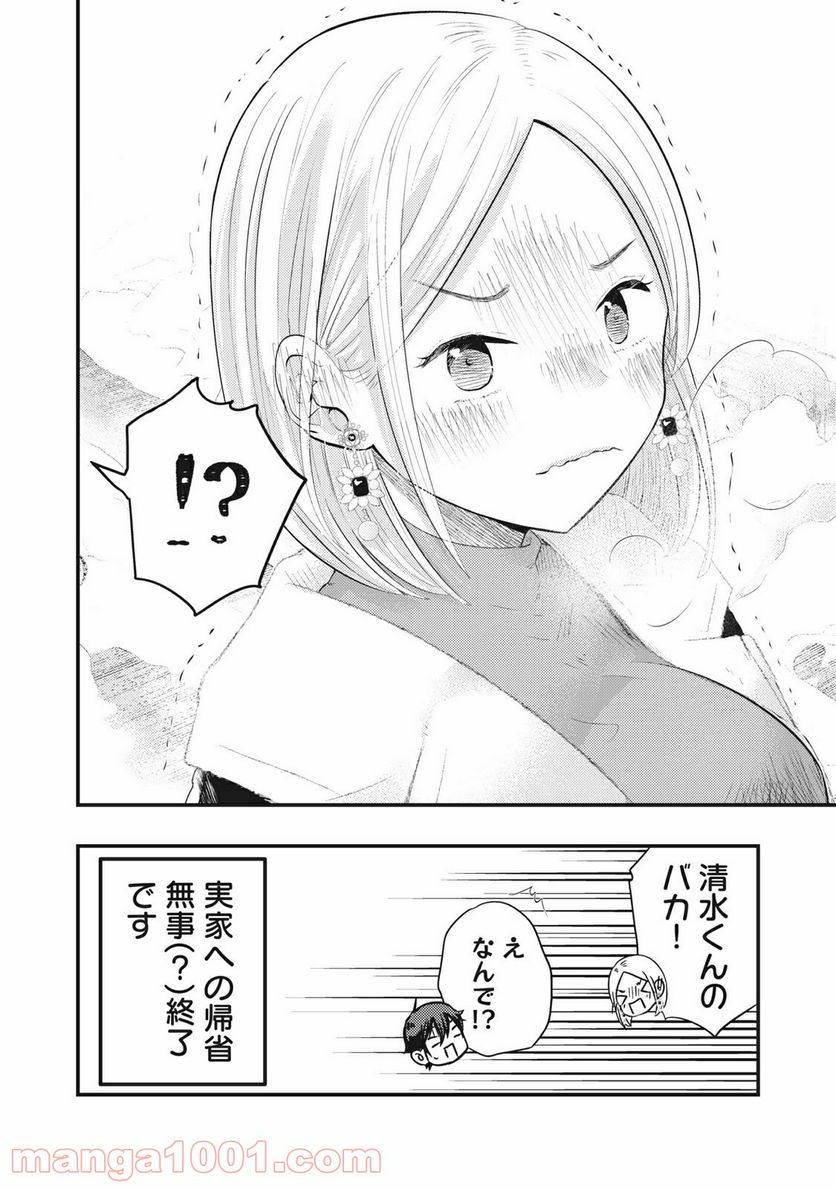 ページ 18 — 第22話