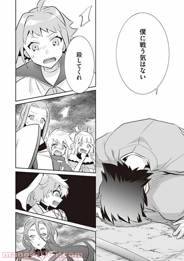 ページ 8 — 第59話