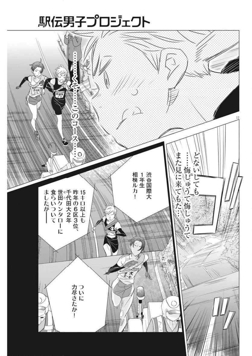ページ 12 — 第29話