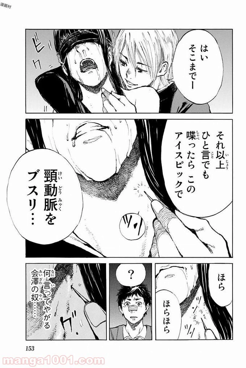 ページ 5 — 第8話