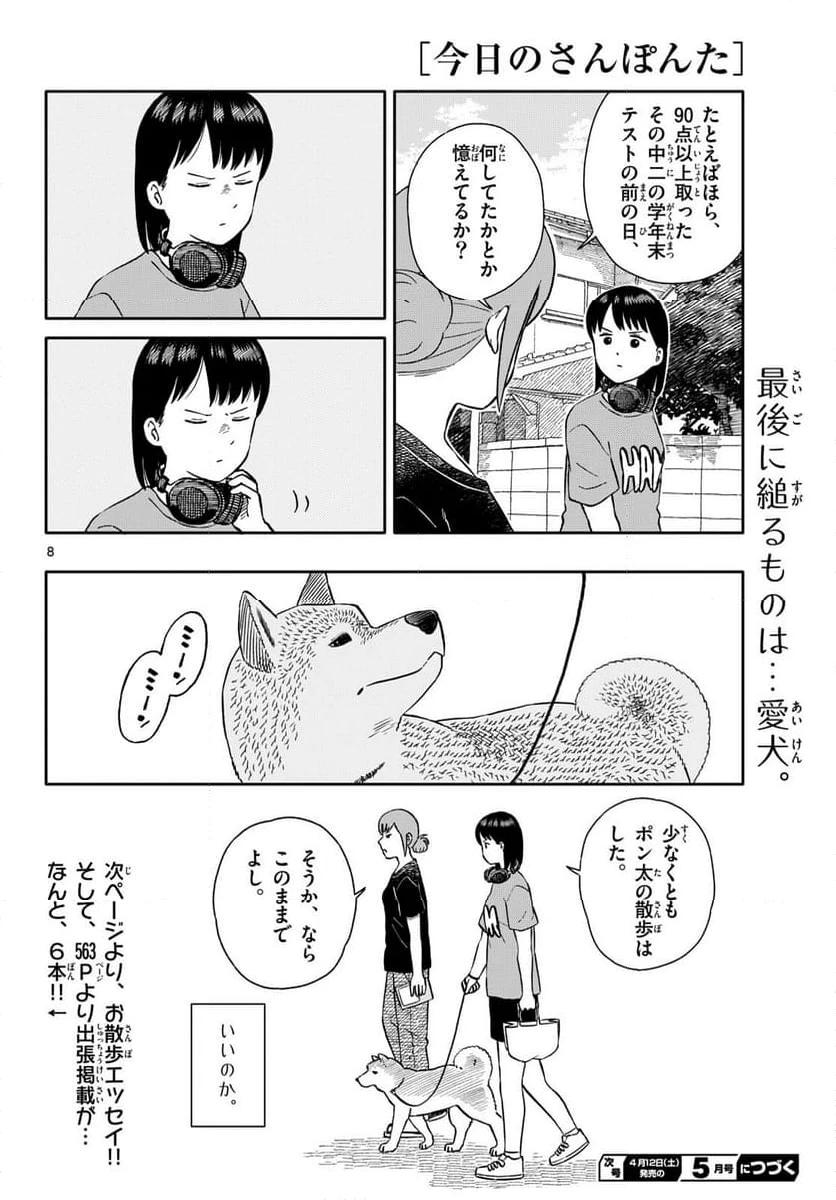 ページ 8 — 第62話