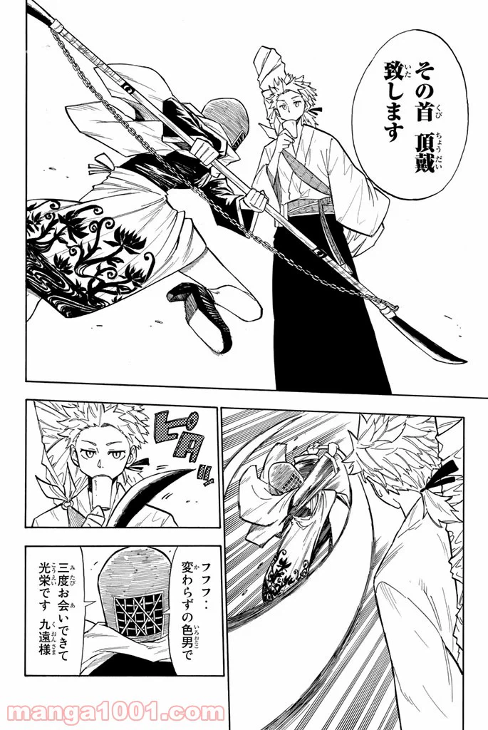 ページ 10 — 第3話