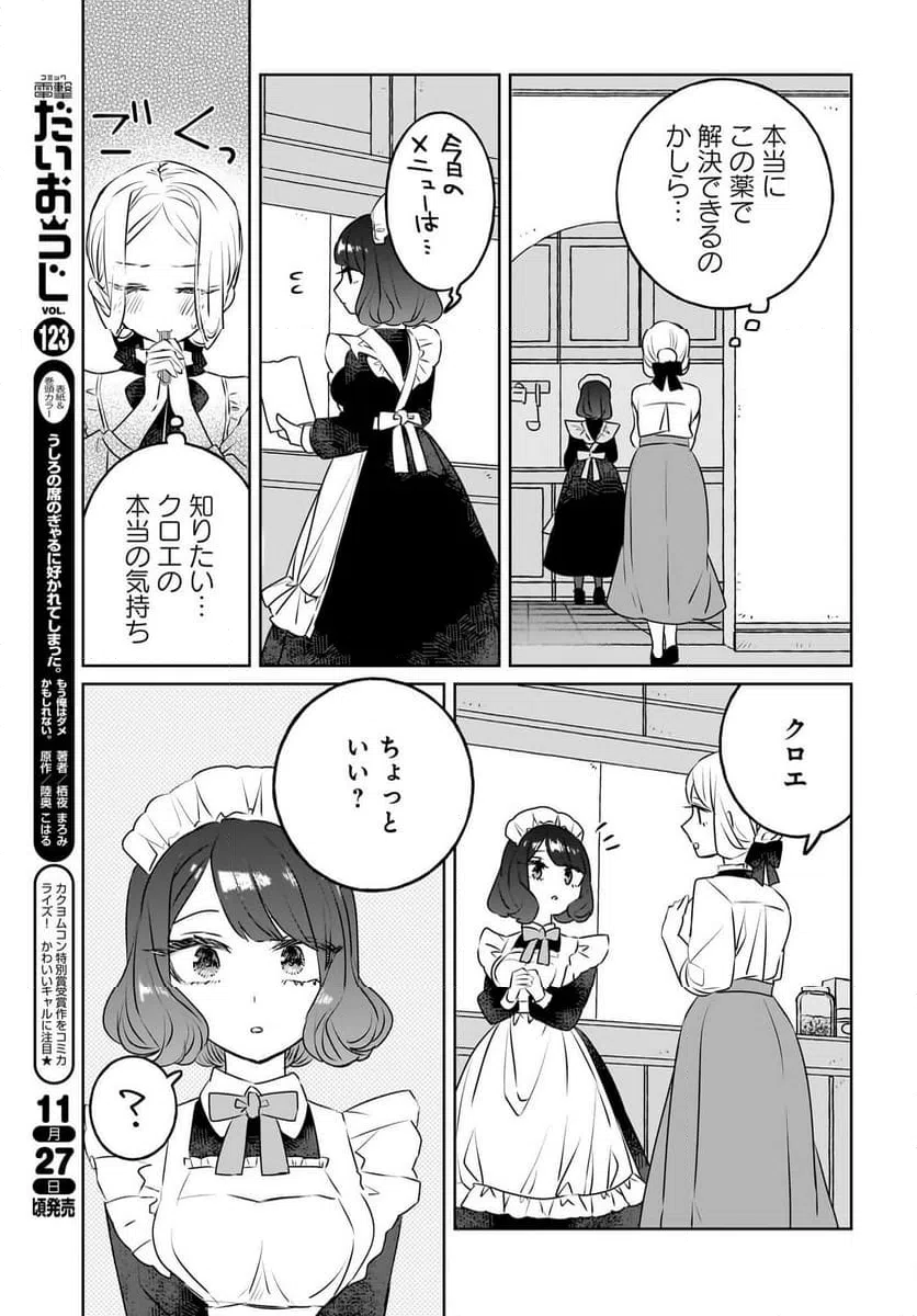 ページ 9 — 第14話