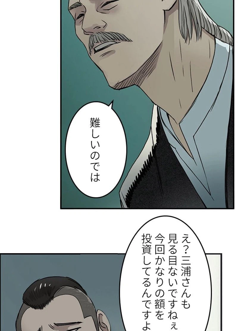 ページ 8 — 第17話