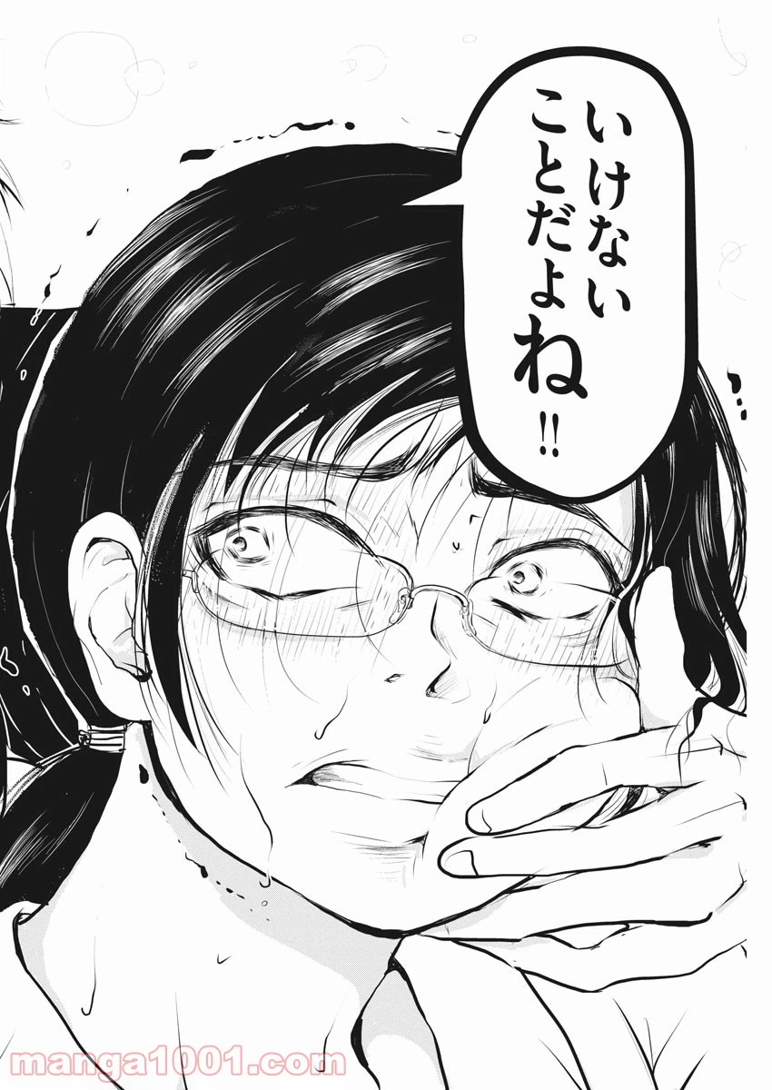 ページ 28 — 第2話