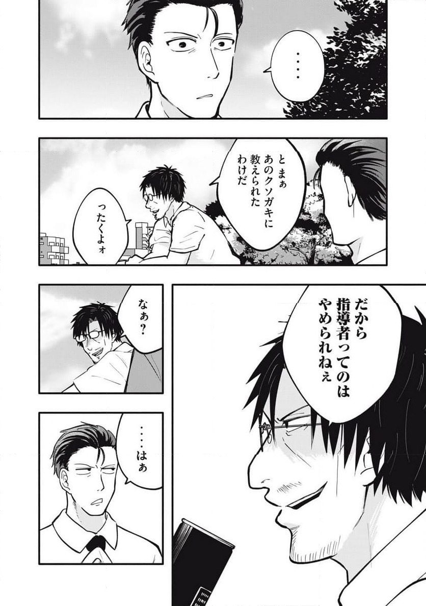 ページ 18 — 第21話