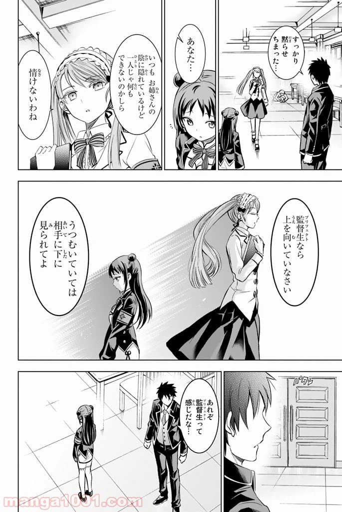 ページ 18 — 第19話