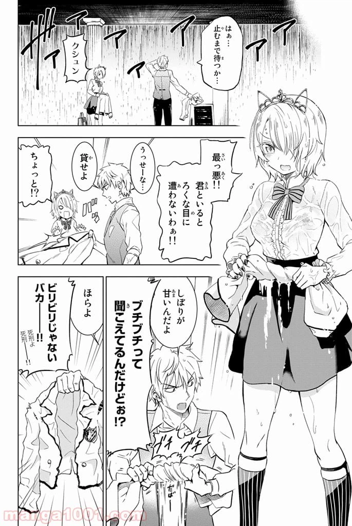 ページ 18 — 第14話