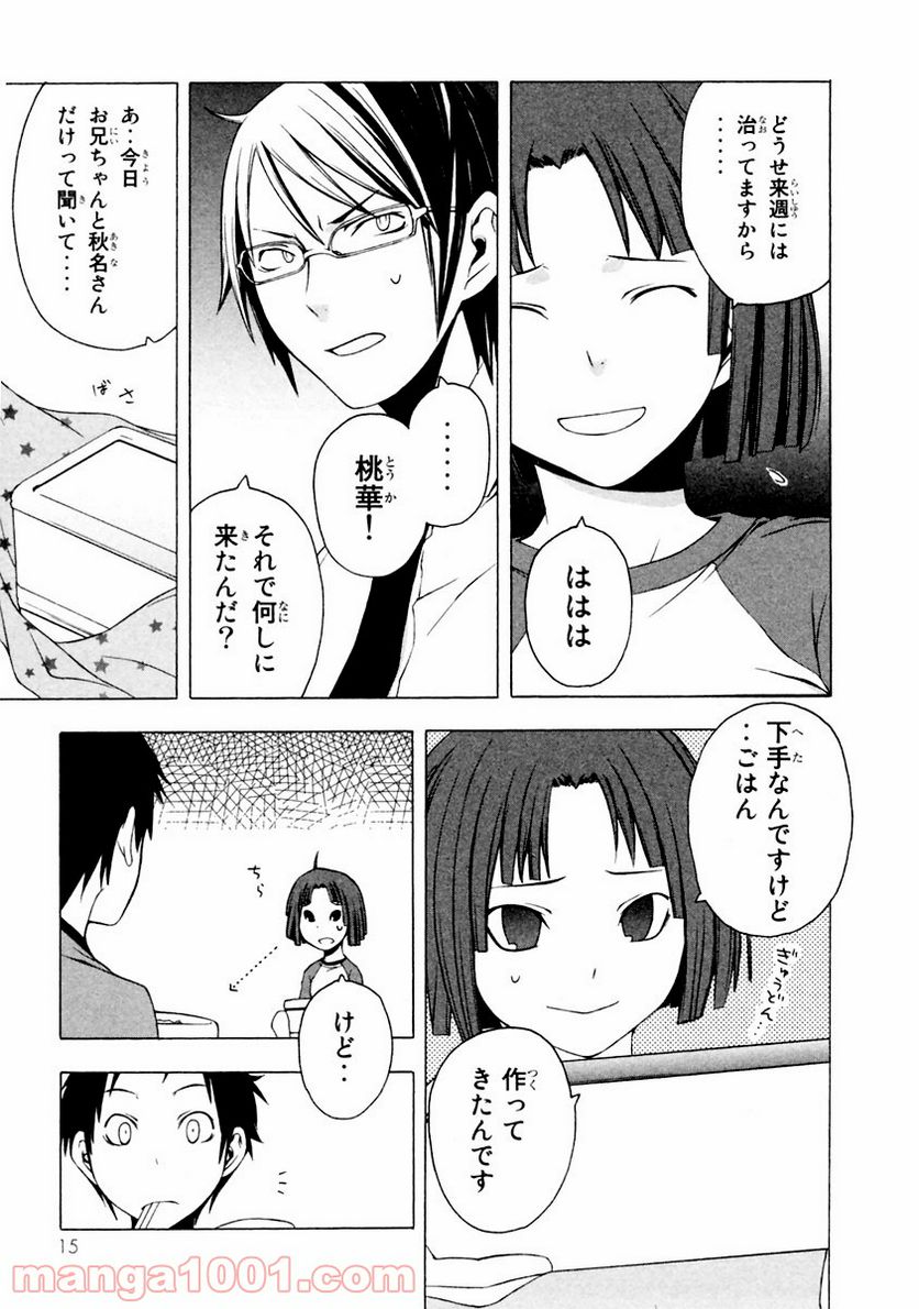 ページ 11 — 第6話