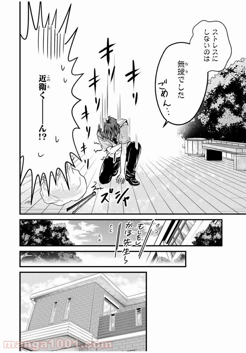 ページ 12 — 第67話