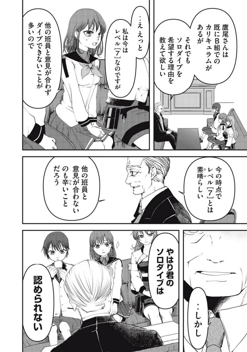 ページ 12 — 第3話