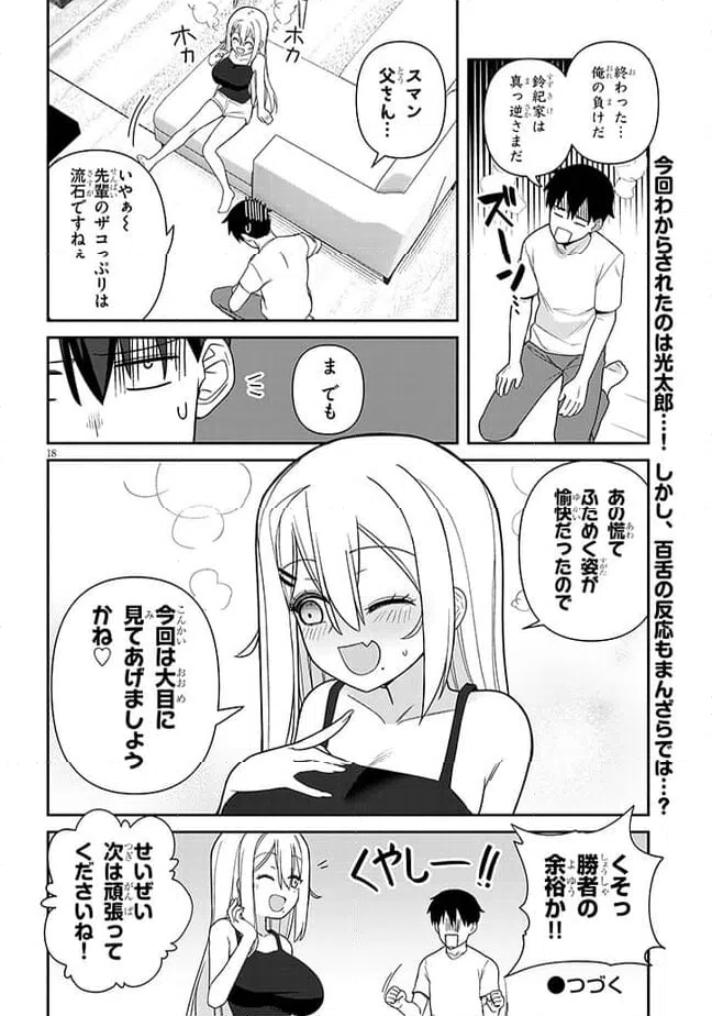 ページ 18 — 第2話