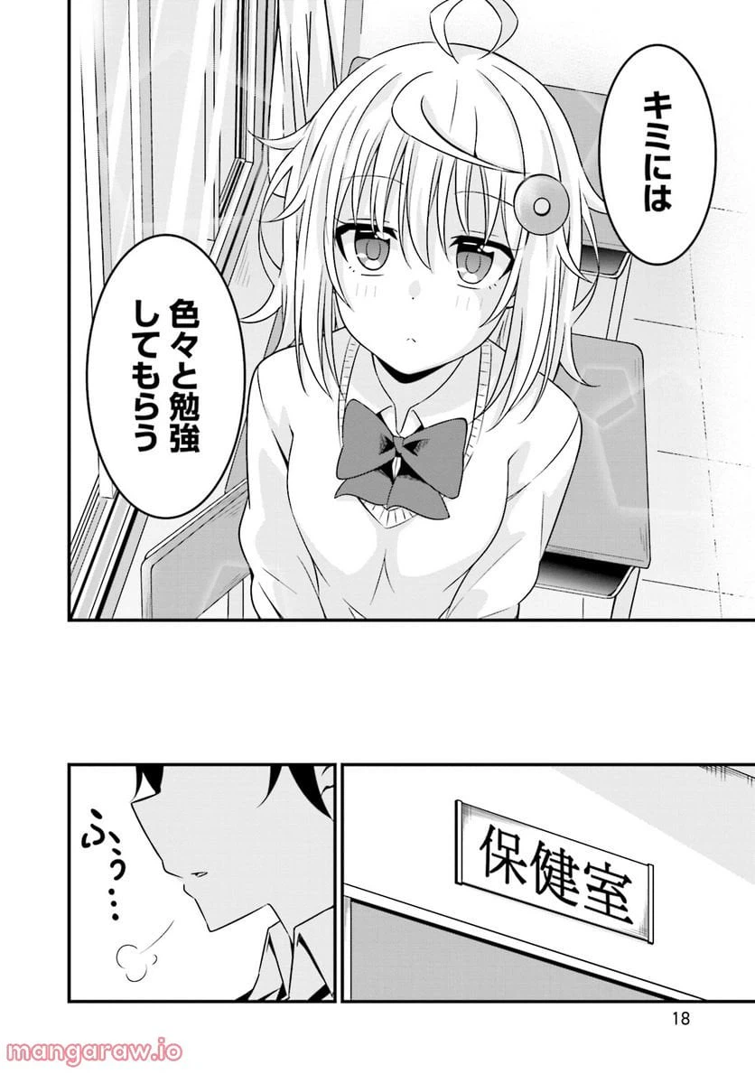 ページ 16 — 第1話