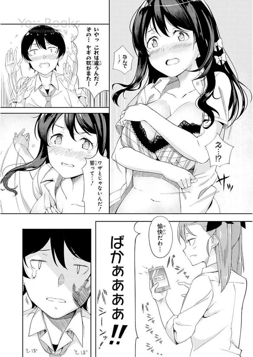 ページ 17 — 第6話