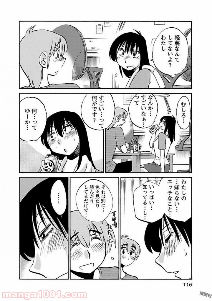 ページ 12 — 第13話