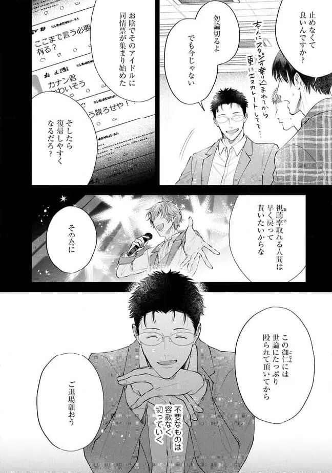 ページ 20 — 第5話