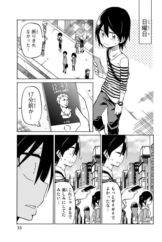 ページ 33 — 第1話