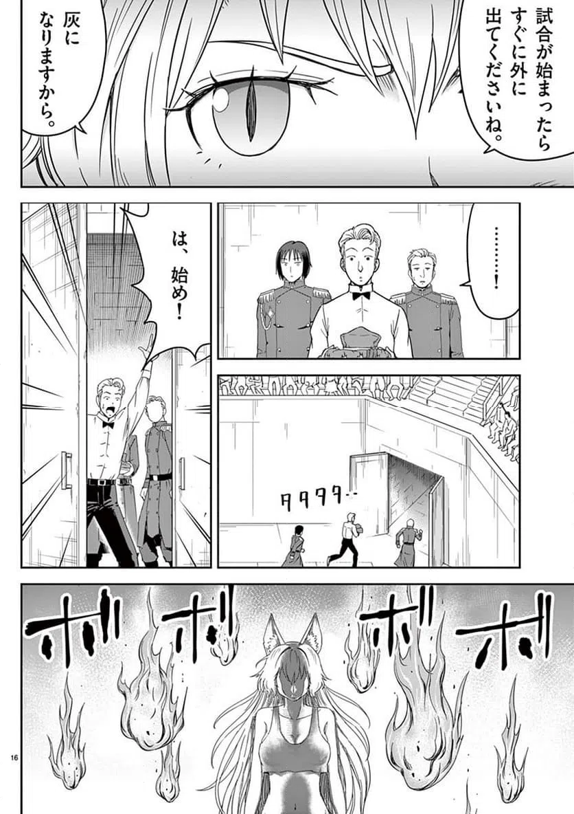 ページ 16 — 第7話
