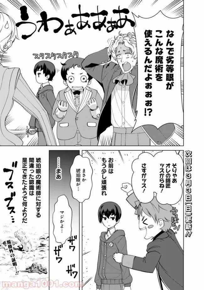 ページ 18 — 第9話