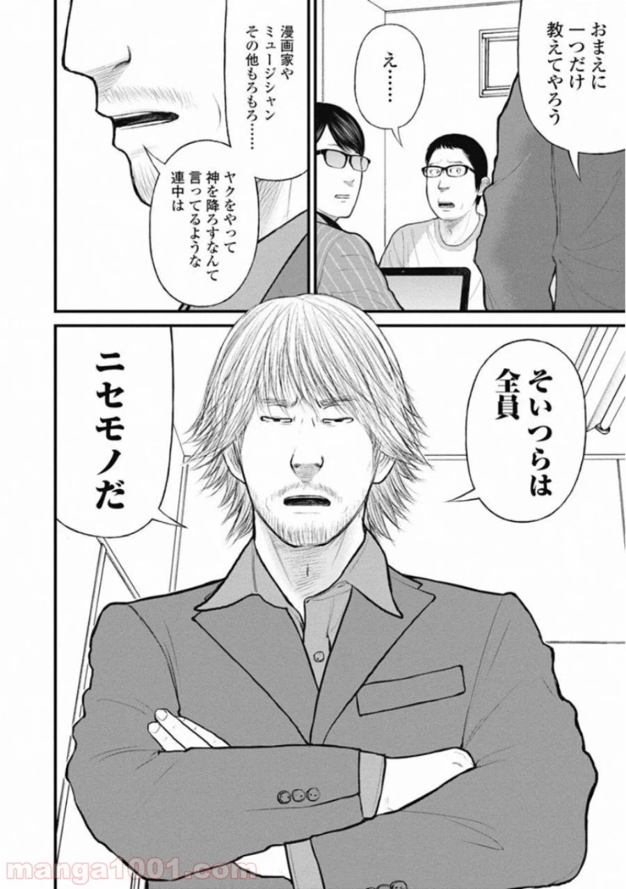 ページ 14 — 第43話