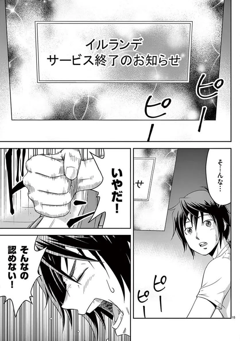 ページ 15 — 第1話