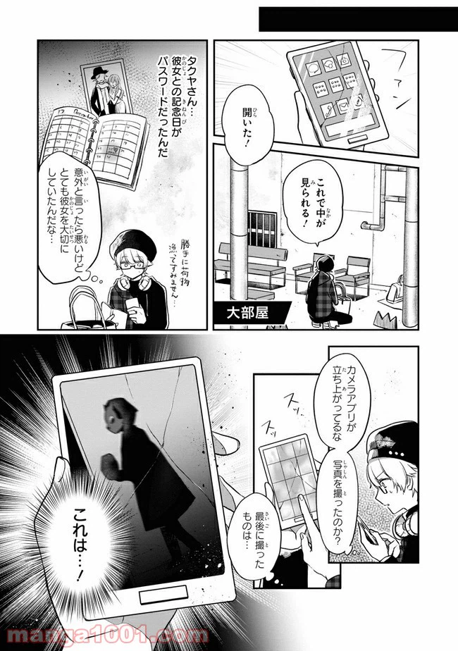 ページ 6 — 第4.2話