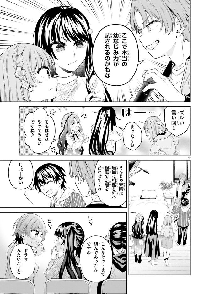 ページ 7 — 第16話