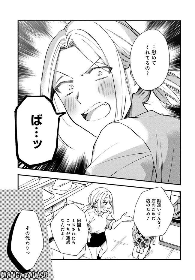 ページ 21 — 第7話