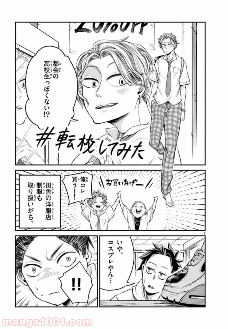 ページ 7 — 第3話