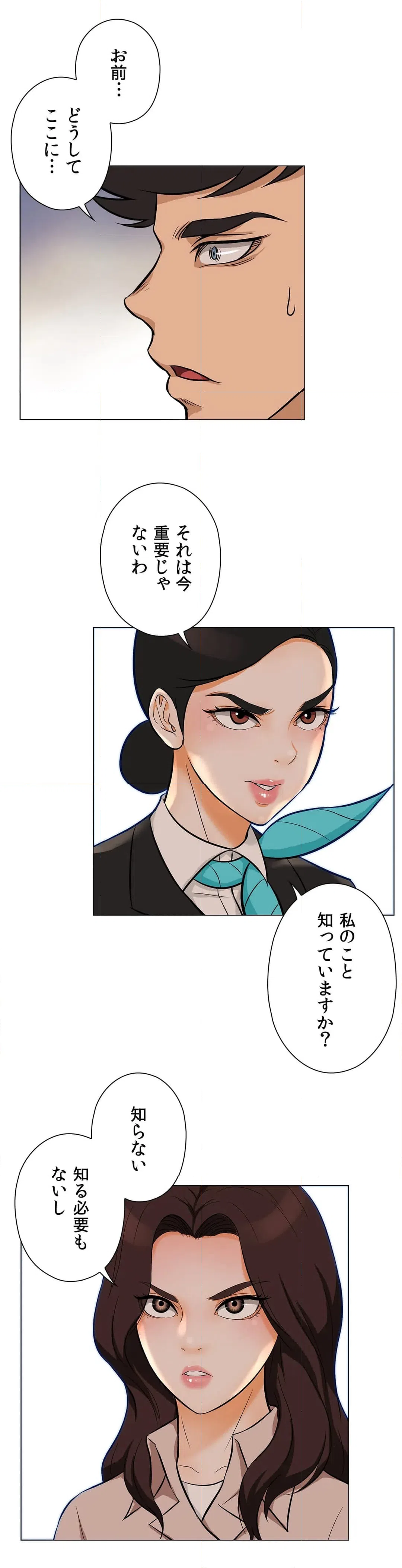 ページ 10 — 第24話