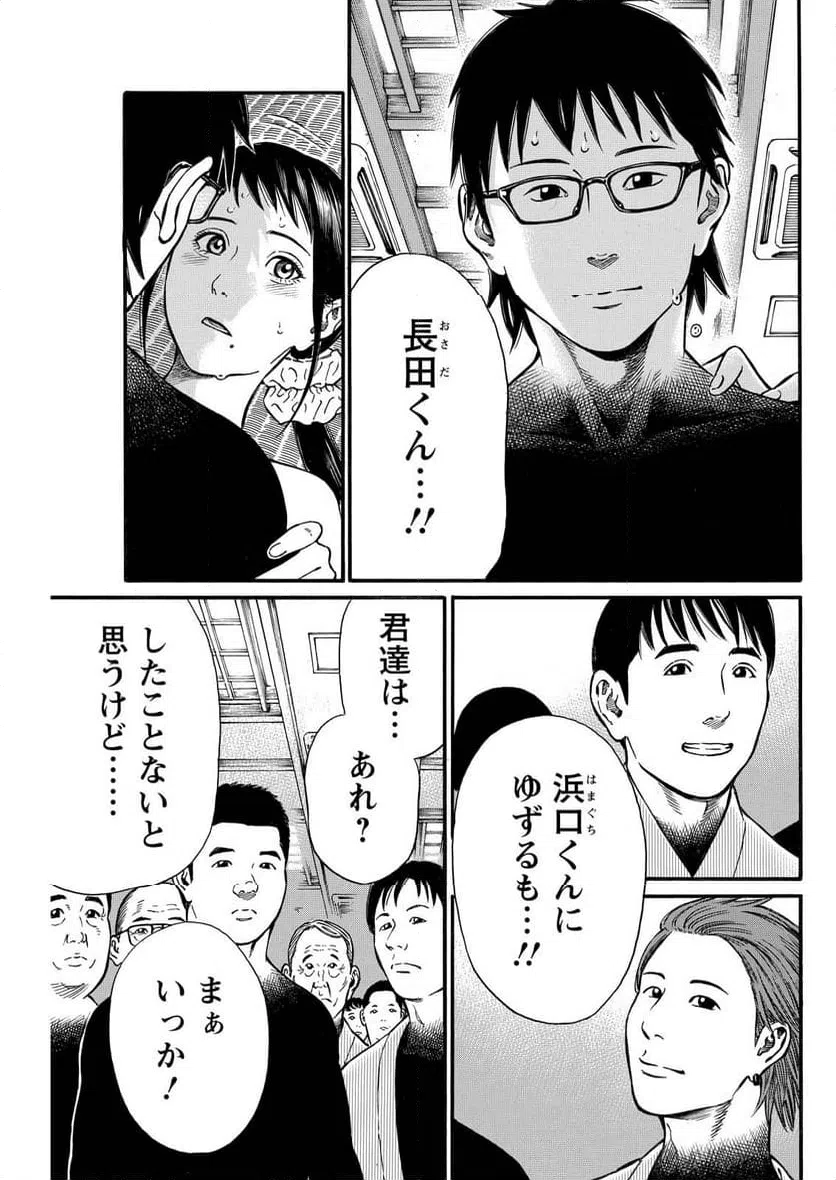 ページ 11 — 第16話