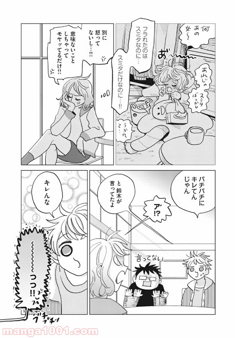 ページ 8 — 第20話