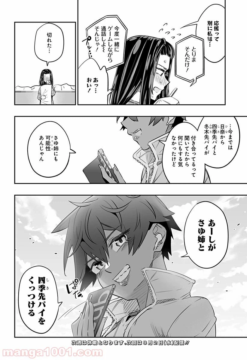 ページ 16 — 第33話