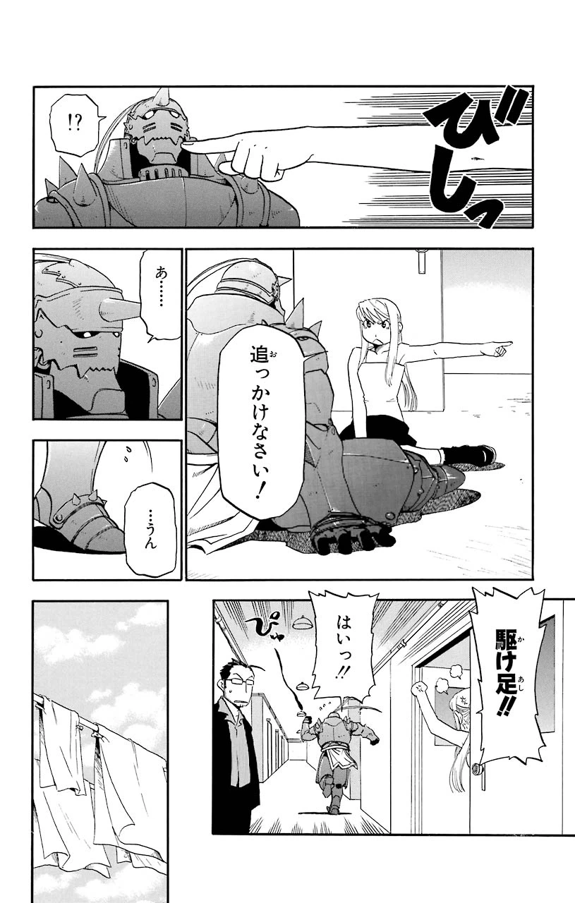 ページ 12 — 第15話