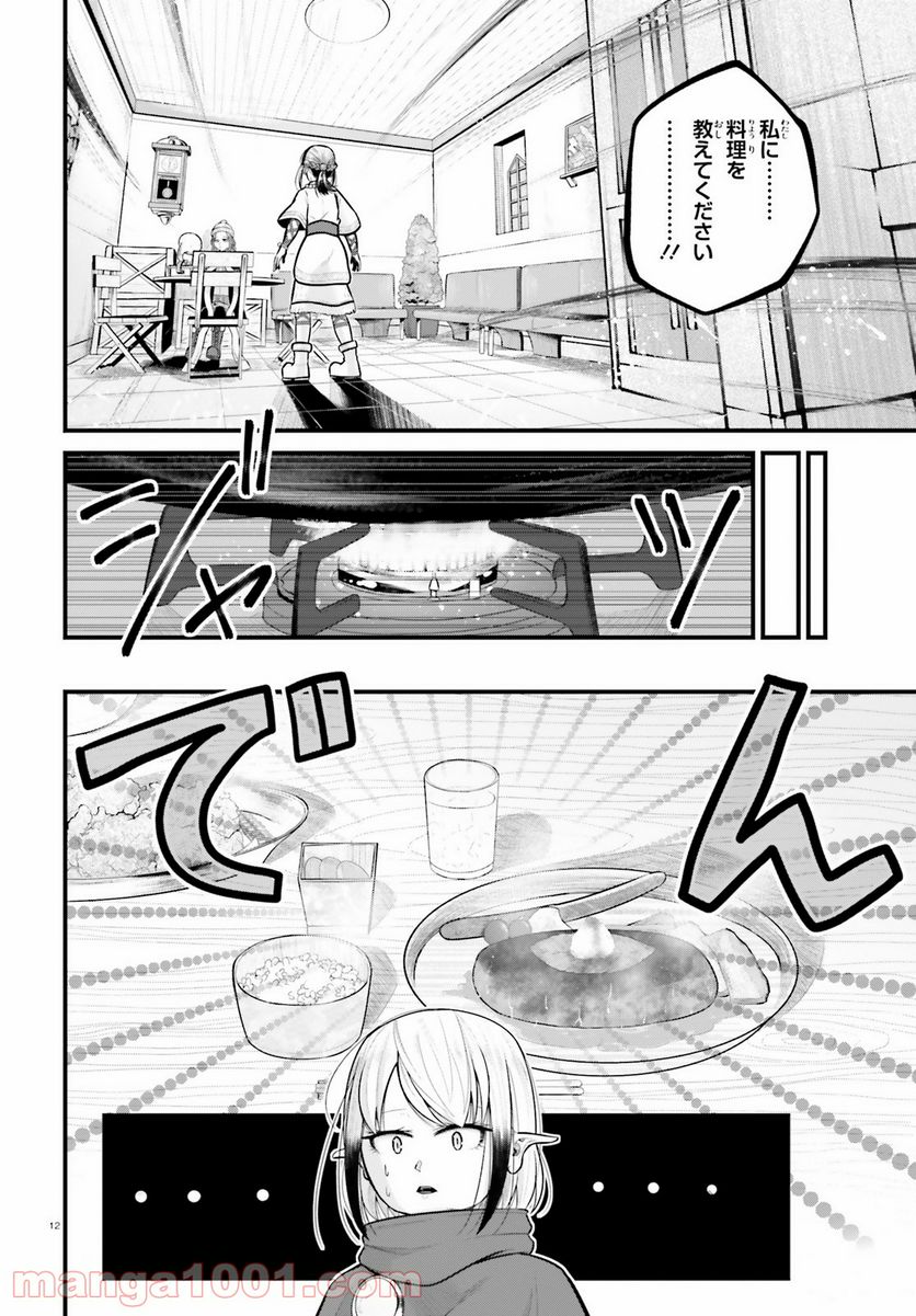 ページ 12 — 第6話