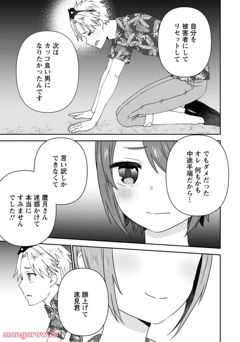 ページ 8 — 第24.3話