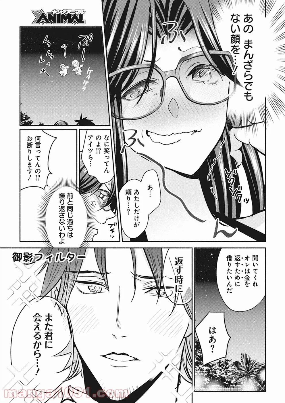 ページ 17 — 第14話