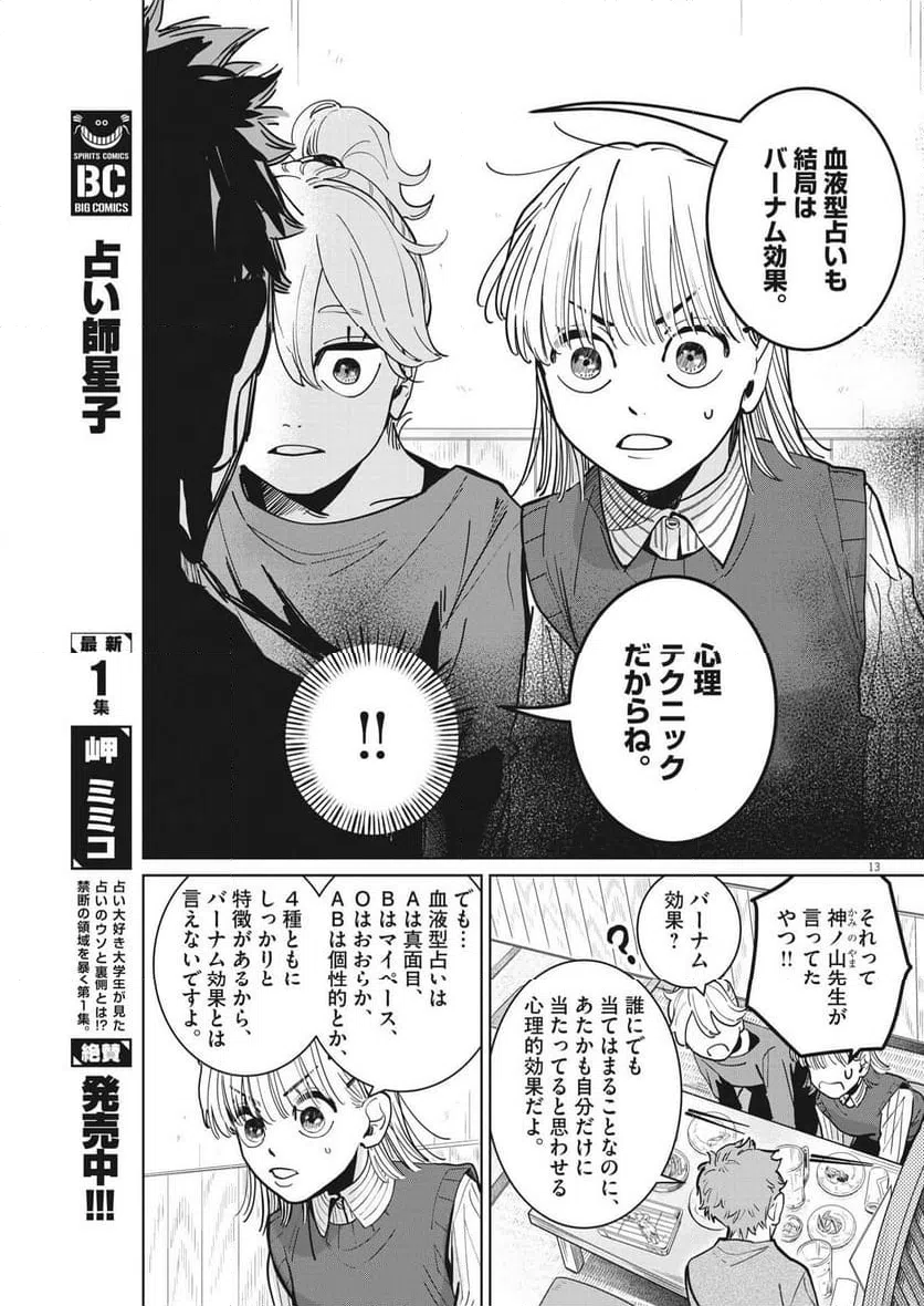 ページ 13 — 第14話