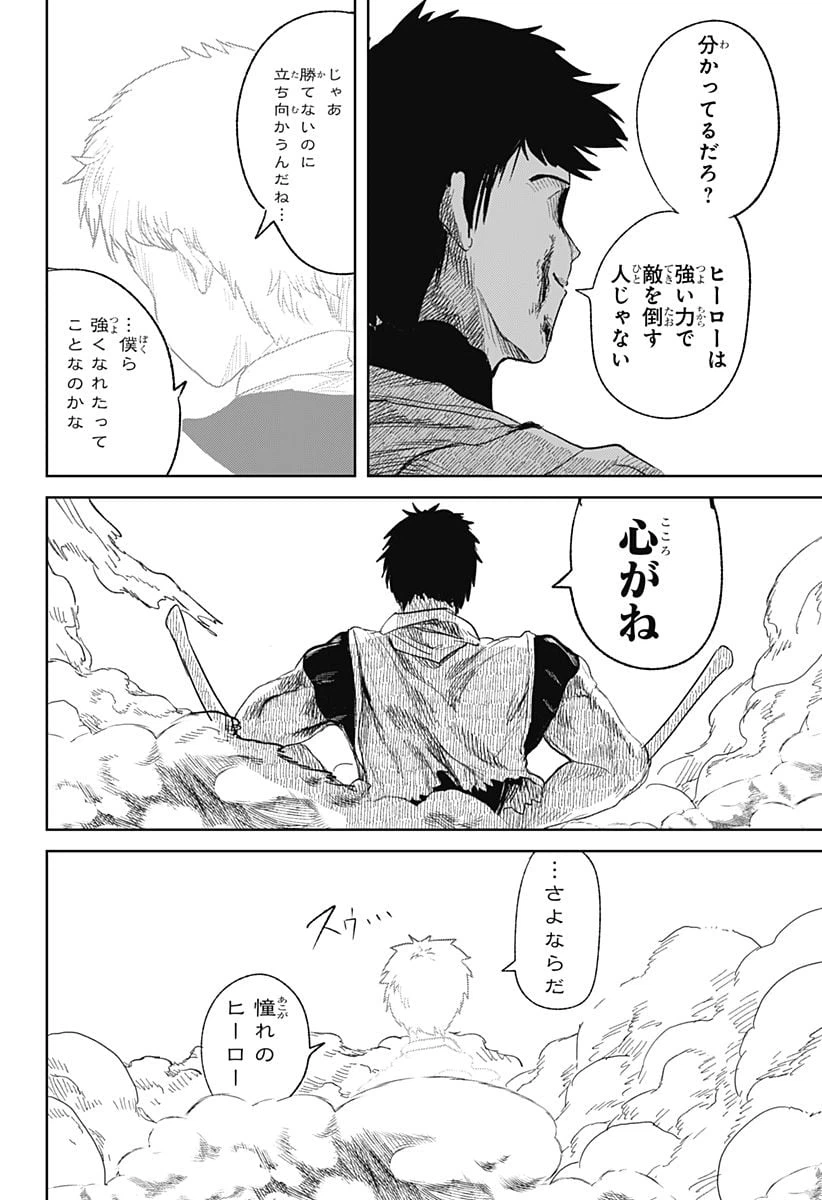 ページ 22 — 第7話