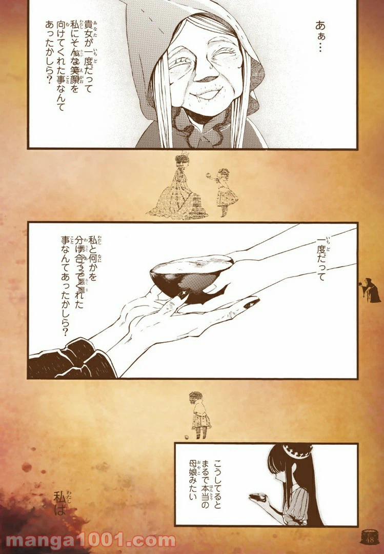 ページ 10 — 第7話