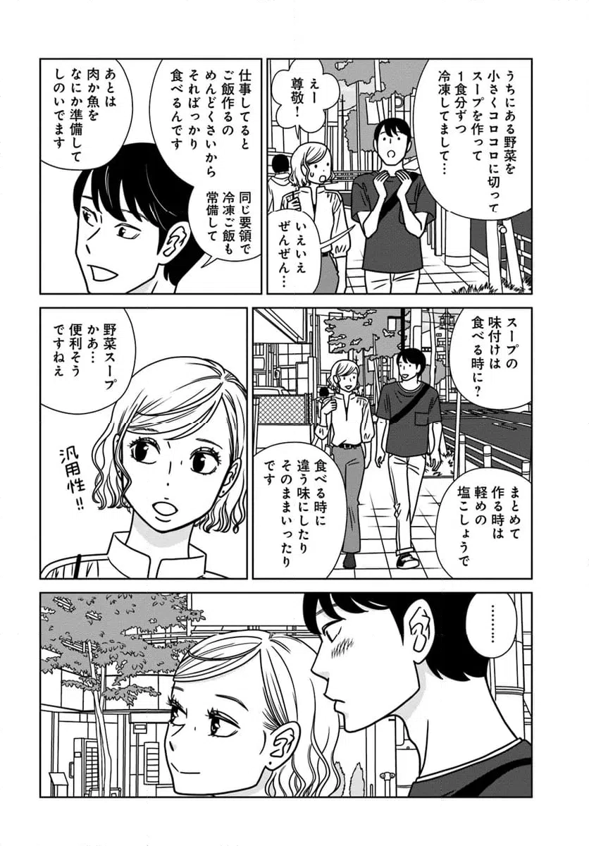 ページ 4 — 第18.1話