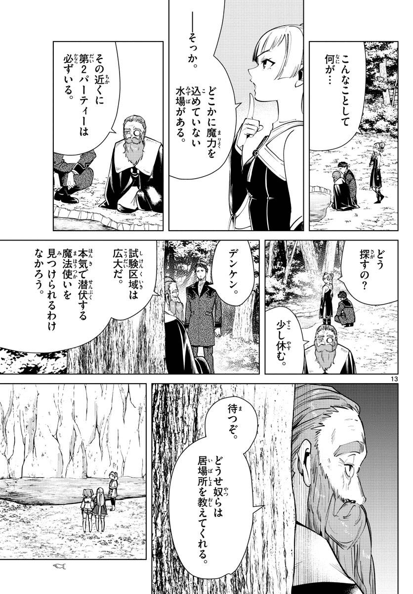 ページ 13 — 第40話