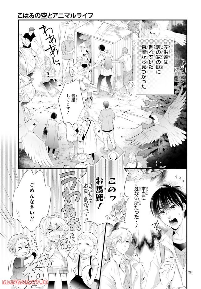 ページ 6 — 第5.5話