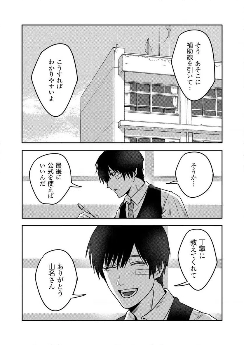 ページ 11 — 第21話