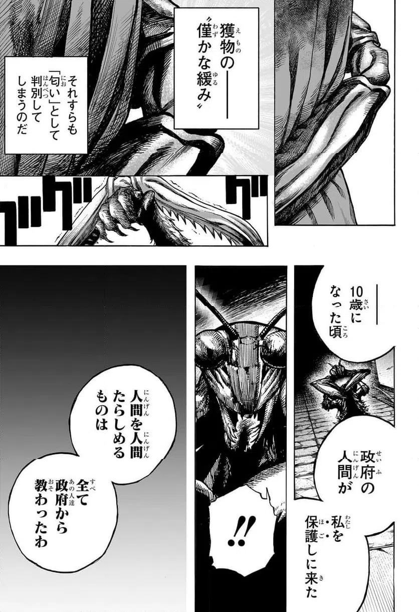 ページ 15 — 第8話