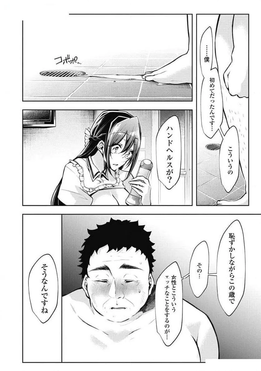 ページ 10 — 第3話