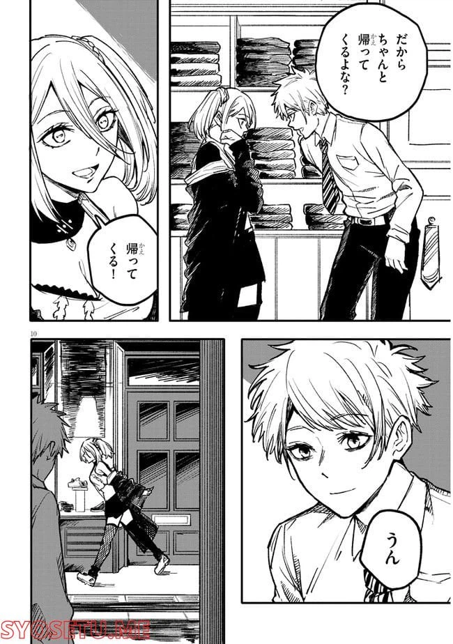 ページ 10 — 第2.1話