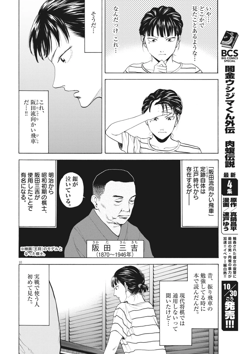 ページ 10 — 第14話